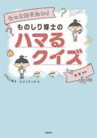 もっと知りたい！ものしり博士のハマるクイズ