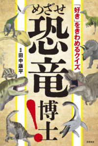「好き」をきわめるクイズめざせ恐竜博士！