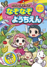 たのしくあそぼう！なぞなぞようちえん （新装版）