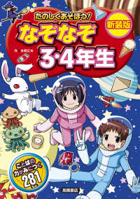 たのしくあそぼう！なぞなぞ３・４年生 （新装版）