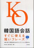 韓国語会話　すぐに使える短いフレーズ