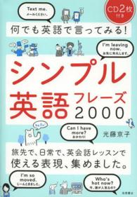 何でも英語で言ってみる！シンプル英語フレーズ２０００