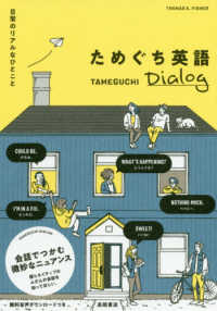 ためぐち英語Ｄｉａｌｏｇ - 日常のリアルなひとこと