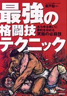 最強の格闘技テクニック - あらゆる戦いに勝利を収める究極の必殺技