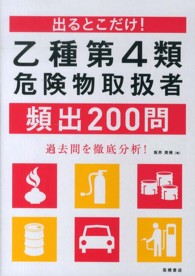 乙種第４類危険物取扱者頻出２００問 - 出るとこだけ！