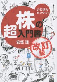 株の超入門書 - いちばんカンタン！ （改訂版）