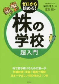 ゼロから始める！株の学校　超入門