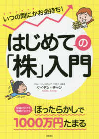 はじめての「株」入門 - いつの間にかお金持ち！