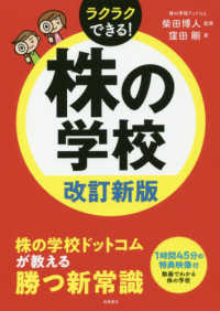 株の学校 （改訂新版）