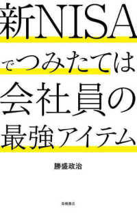 新ＮＩＳＡでつみたては会社員の最強アイテム