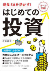 新ＮＩＳＡを活かす！はじめての投資