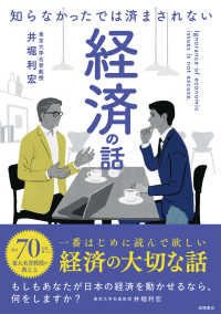 知らなかったでは済まされない経済の話