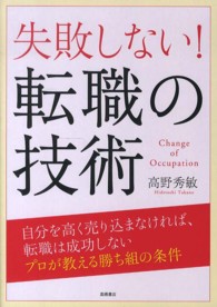 失敗しない！転職の技術