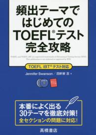 頻出テーマではじめてのＴＯＥＦＬテスト完全攻略