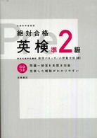 絶対合格英検準２級