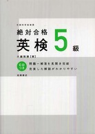 絶対合格英検５級