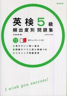 英検５級頻出度別問題集