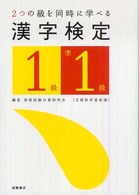漢字検定　１級・準１級
