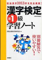 漢字検定準１級学習ノート