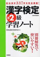 漢字検定準２級学習ノート