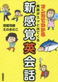 マンガでわかる英語がスッと出てくる新感覚英会話