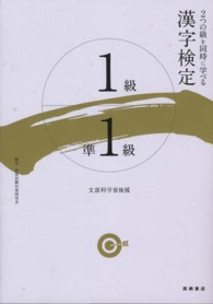 漢字検定１級・準１級