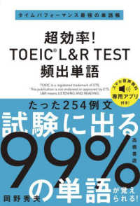 超効率！ＴＯＥＩＣ（Ｒ）Ｌ＆Ｒ　ＴＥＳＴ頻出単語 - タイムパフォーマンス最強の単語帳