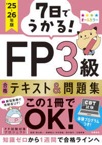 ７日でうかる！　ＦＰ３級　合格テキスト＆問題集　２０２５－２６年版