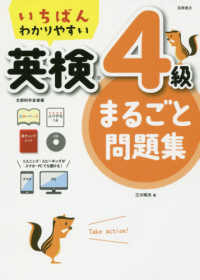 いちばんわかりやすい英検４級まるごと問題集