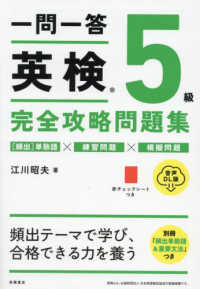 一問一答英検５級完全攻略問題集―音声ＤＬ版