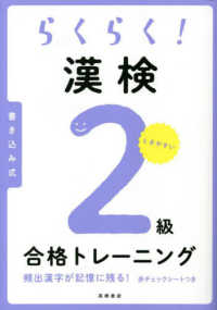 らくらく！漢検２級合格トレーニング