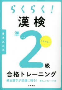 らくらく！漢検準２級合格トレーニング