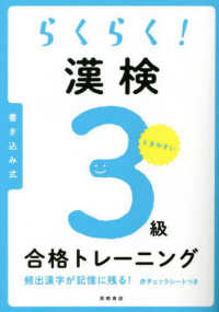 らくらく！漢検３級合格トレーニング