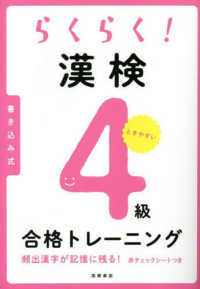 らくらく！漢検４級合格トレーニング