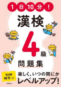 １日１０分！漢検４級問題集