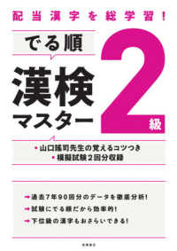 でる順漢検２級マスター - 配当漢字を総学習！