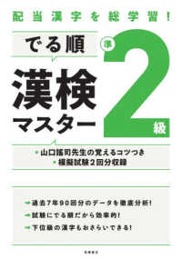 でる順漢検準２級マスター - 配当漢字を総学習！