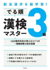 でる順漢検３級マスター - 配当漢字を総学習！