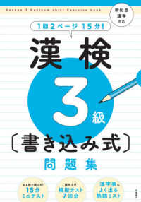 漢検３級〔書き込み式〕問題集 - 新配当漢字対応