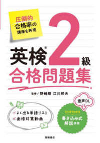 英検２級合格問題集 〈２０２３〉