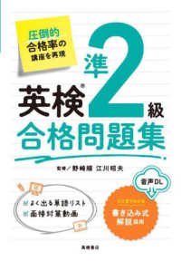 英検準２級合格問題集 〈２０２３〉