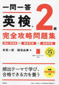 一問一答英検２級完全攻略問題集―音声ＤＬ版