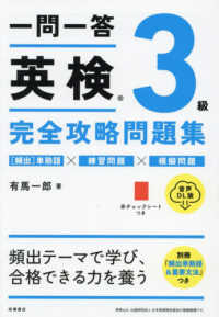 一問一答英検３級完全攻略問題集―音声ＤＬ版