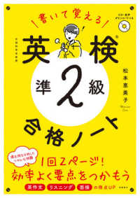 書いて覚える英検準２級合格ノート - ＣＤ・音声ダウンロードつき