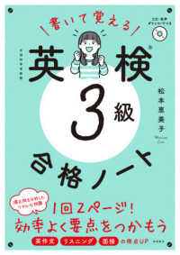 書いて覚える英検３級合格ノート - ＣＤ・音声ダウンロードつき