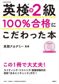 英検準２級１００％合格にこだわった本