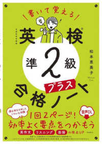 書いて覚える　英検準２級プラス　合格ノート - 音声ＤＬ版