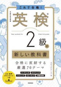 これで合格！英検２級の新しい教科書 - ＣＤ・音声ダウンロードつき