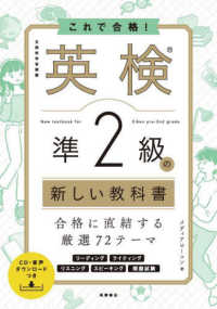 これで合格！英検準２級の新しい教科書