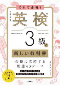 これで合格！英検３級の新しい教科書 - ＣＤ・音声ダウンロードつき